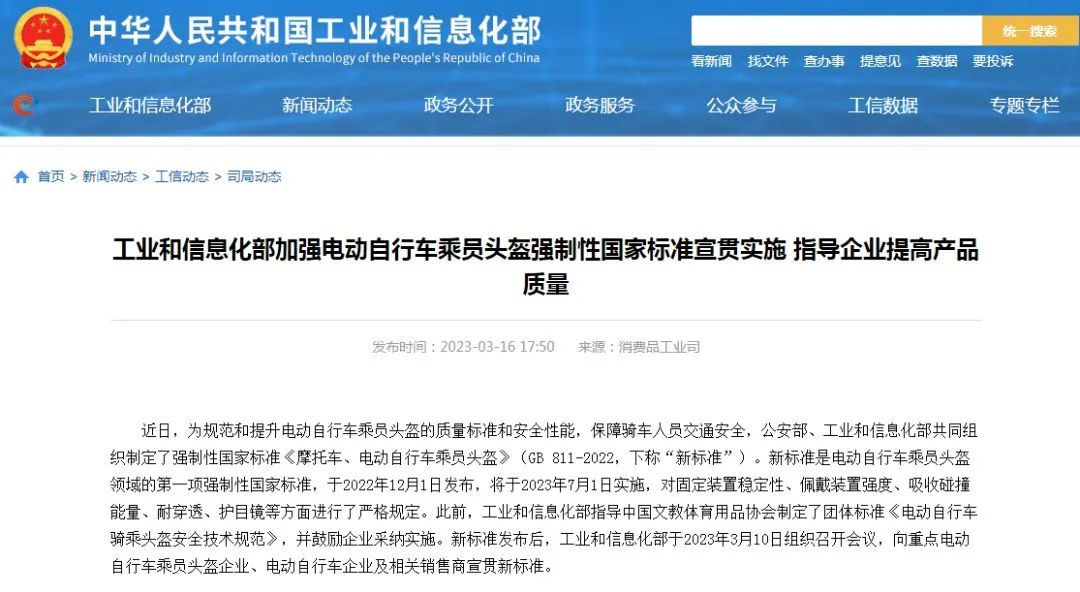 ?電動自行車騎乘頭盔安全技術(shù)規(guī)范將于2023年7月1日實(shí)施